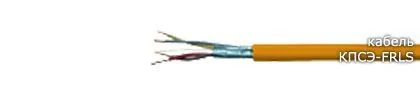 Кабель КПСЭнг-FRLS 2х2х0,35