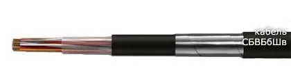 Кабель СБВБбШв 5х2х0,9