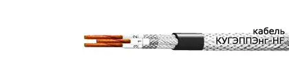 Кабель КУГЭППЭнг-HF